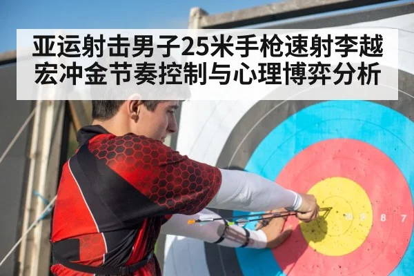 shooting athlete concentration