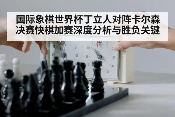 chess clock time pressure