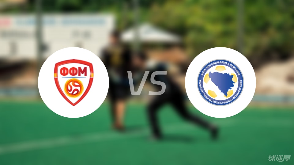 专家指导-【国际友谊】北马其顿U19vs波黑U19比赛结果：北马其顿U19(2-1)波黑U19比分战报(2025年09月06日)